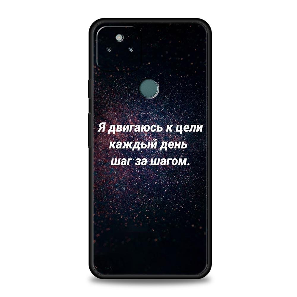 

Russian Quote Slogan Letter Phone Case Cover for Google Pixel 10 9 8 7 6 9A 8A 7A 6A Pro Shockproof Soft TPU 10 Pro XL Shell Bag Pixel 10