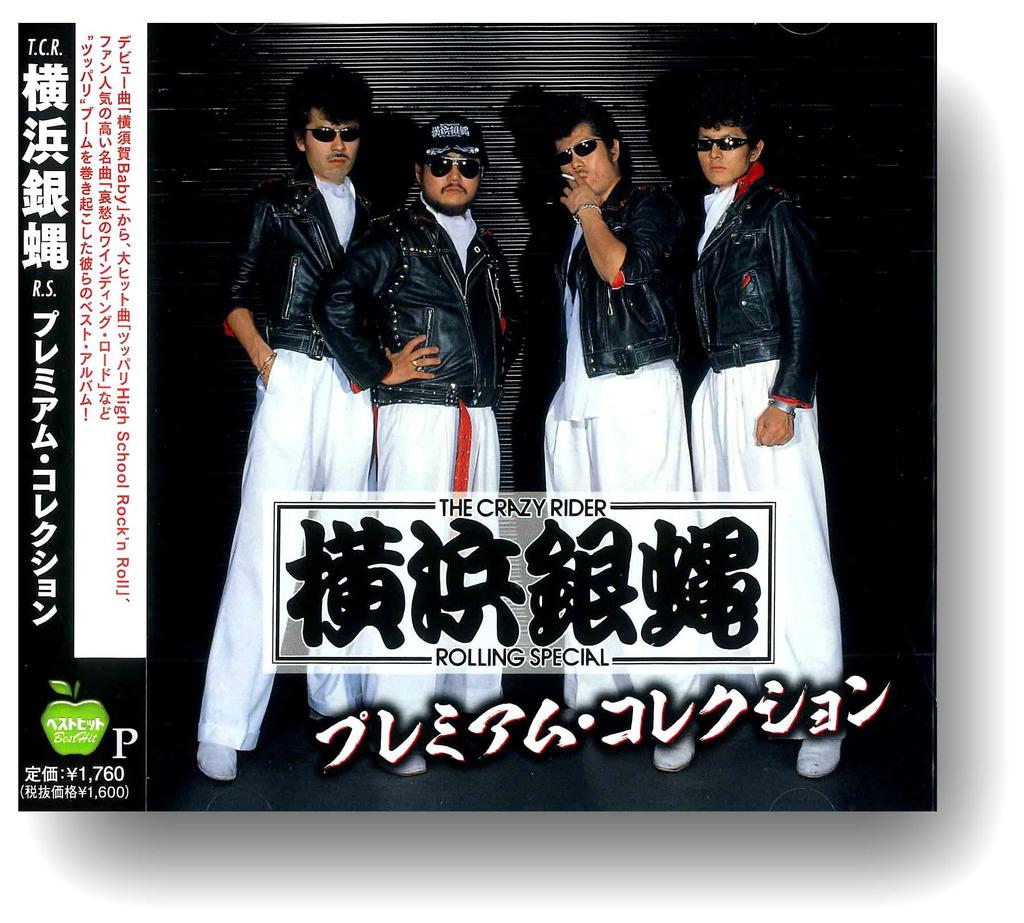 Yokohama Ginbae Premium Collection BHST-287