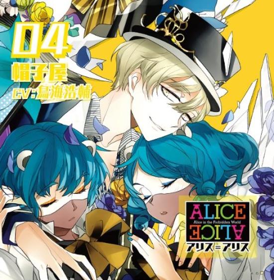 Hatter Kosuke Toriumi ALICE=ALICE Vol.4 CV.