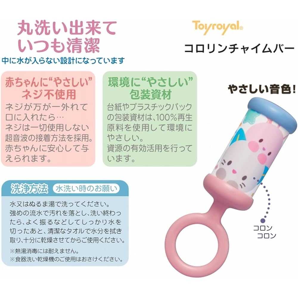 Toy Royal Cororin Chime Bar Rattle Washable Easy Grip No Assembly Baby Toy