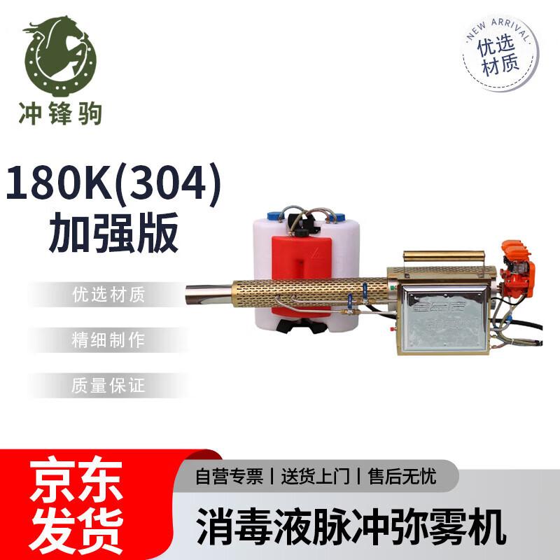 Chongfengju 180K Disinfectant Pulse Fogger