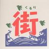 CD QURULI  Machi VICL35097 Speedstar 1999 Japan Japanese PopRock Used