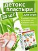 Detox Foot Patches Kinoki 30 Pieces Premium for Effective Cleansing of the Body