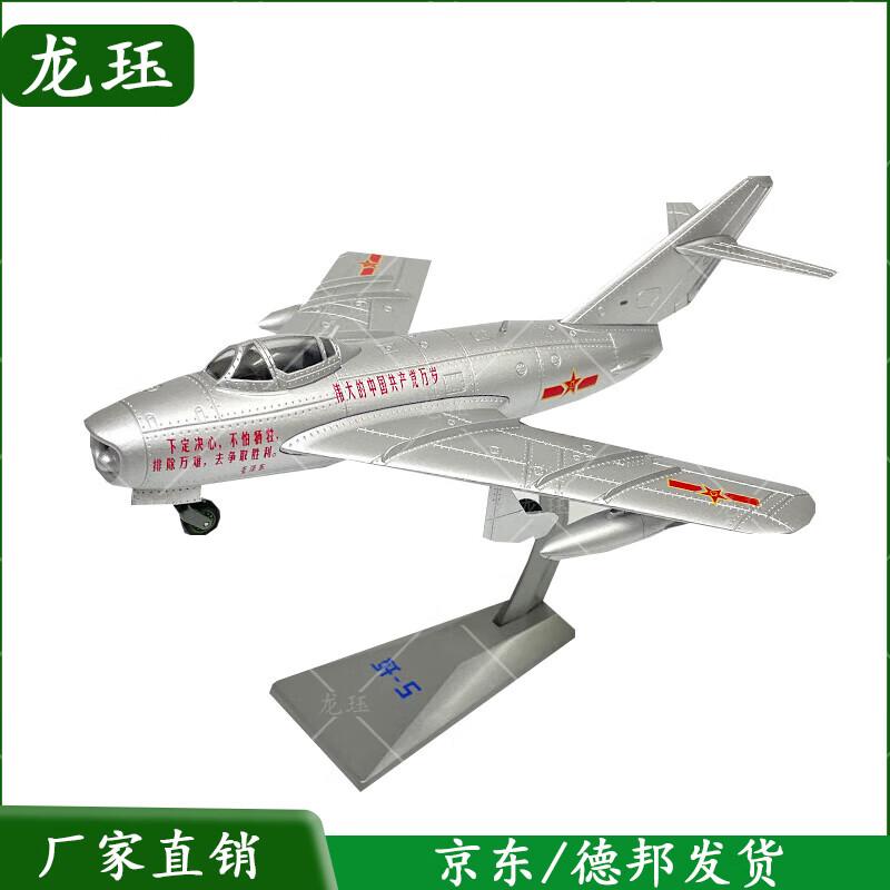 J-5 Fighter Jet Alloy Model