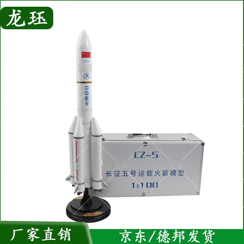Long March 5 Rocket Model