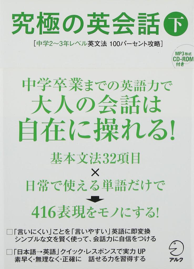 [CD-ROM and Audio Download Included] Ultimate English Conversation (Volume 2) 100% Mastery of English Grammar for Junior High School Students 2-3
