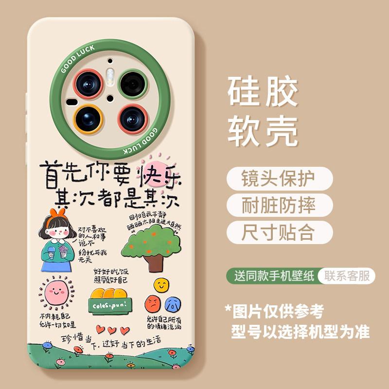 Summer mobile phone case is suitable for Huawei mate80 happy girl 70pro + silicone 60 lanyard 50 characters 40 soft case