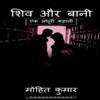 Shiv Aur Bani by Mohit Kumar Paperback Book 9798887333014