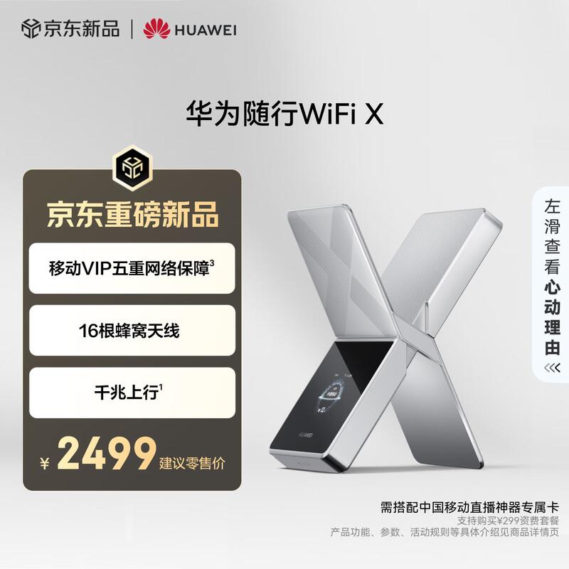 

Huawei Portable WiFi X for China Mobile