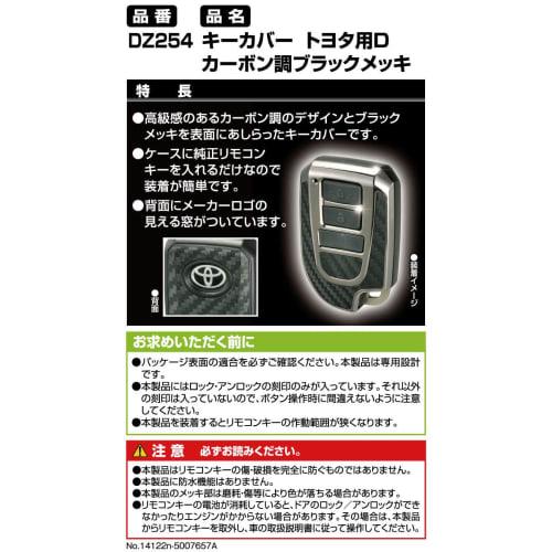 CARMATE Car Key Case Toyota D Plating X Carbon Style Hiace Spade Porte H70 X W45 X D20 (mm) Carbon Style Plating DZ254