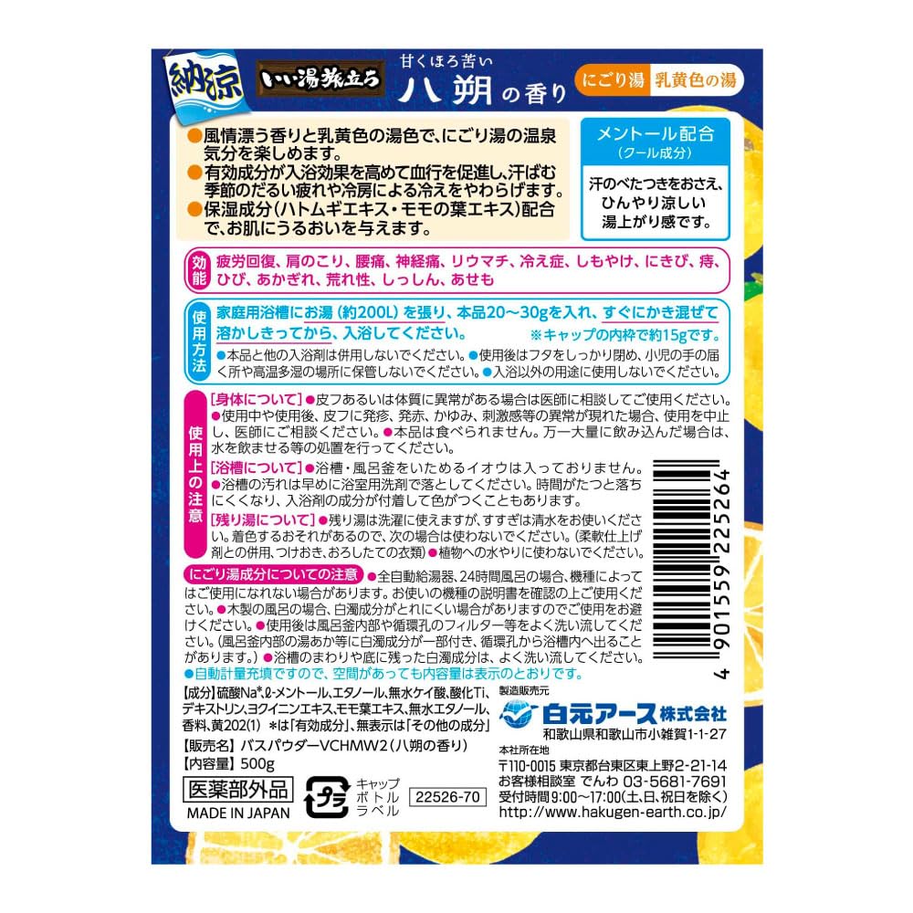 Iiyu Tabidachi Bottled Summer Cloudy Hassaku 500g Bath Additives Water, Fragrance,