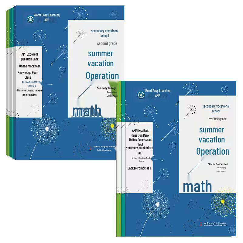 Vocational High School Grade 1-2 Summer Homework Set: Chinese, Math, English