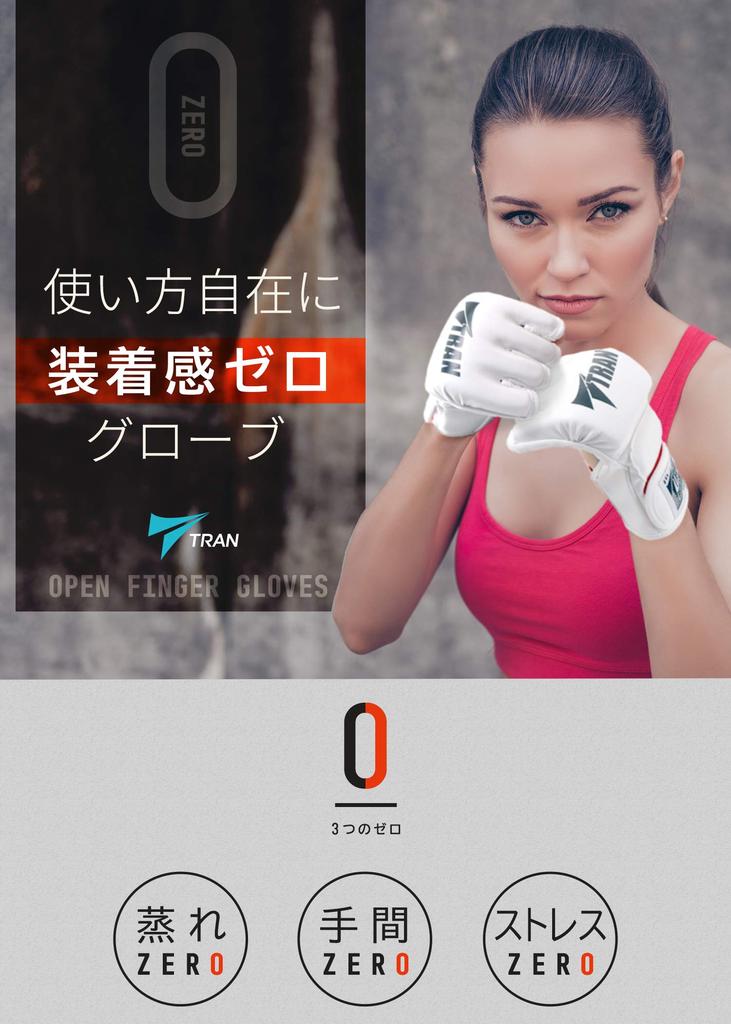 Open Finger Gloves M Size by former World Ranker of Mixed Martial Arts TRAN Punching Mixed Martial Boxing Kick Martial Stress Muay Training Lack of