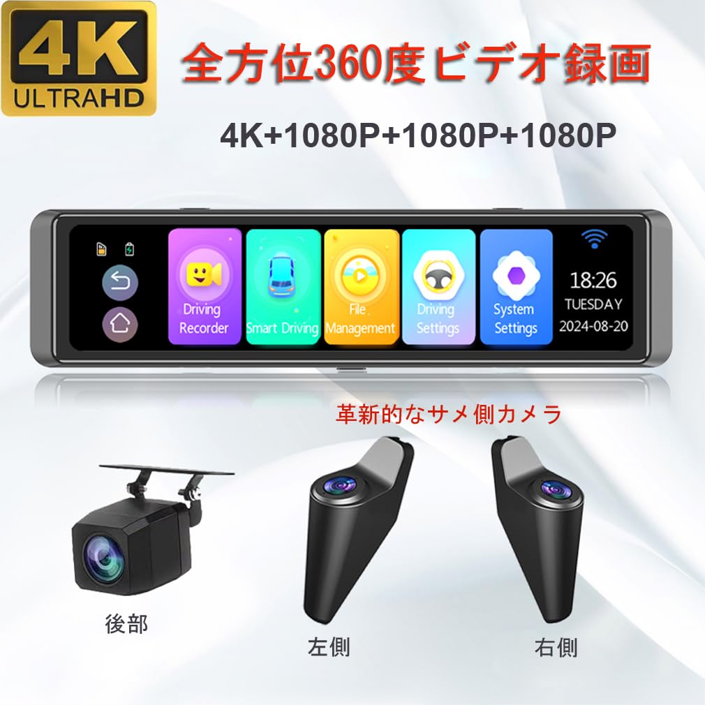 Seiko 4-Way 360 Dash Cam 360° Panorama Monitoring 4K Front Rear Side WiFi APP ADAS BSD 12-Inch IPS Screen Waterproof Shark Side Lens Night Vision