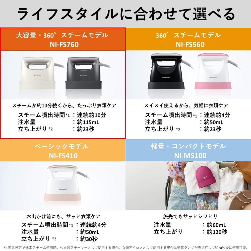 Panasonic Clothing Steamer and Iron NI-FS760-C Large Capacity 360° Steam 23 Seconds Quick Start Ivory