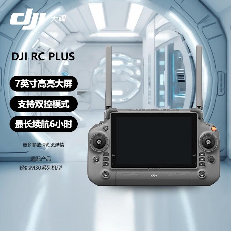 DJI RC Plus Remote Controller with 7-inch High-Brightness Screen (CN Version)