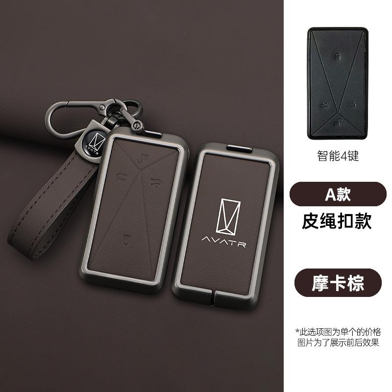 Zinc Alloy Leather Car Key Case for AVATR 11 12 AVATR ESV Car Key Case RC Cover Housing Keychain Accessories