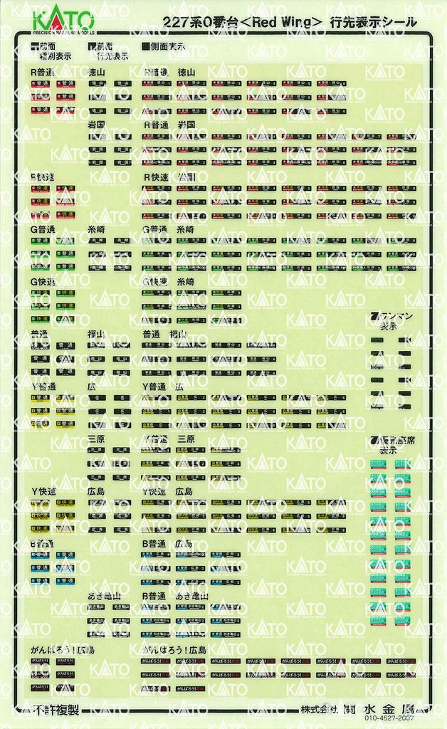 KATO N Gauge 227 Series 0 Red Wing Special Edition Model Train 6-Car Set, 10-1629