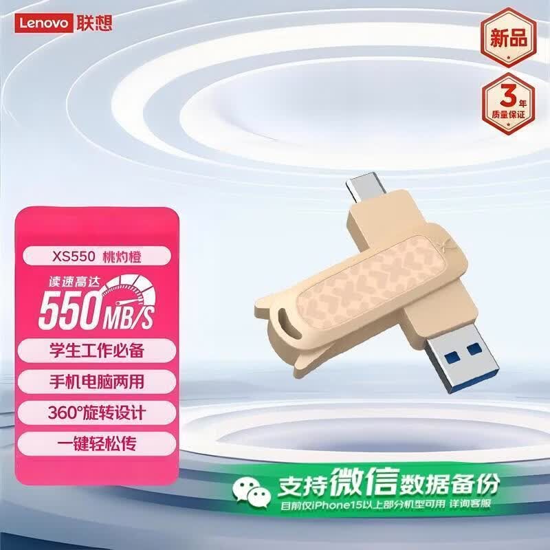 Lenovo Xiaoxin XS550 Dual-Interface SSD USB Drive