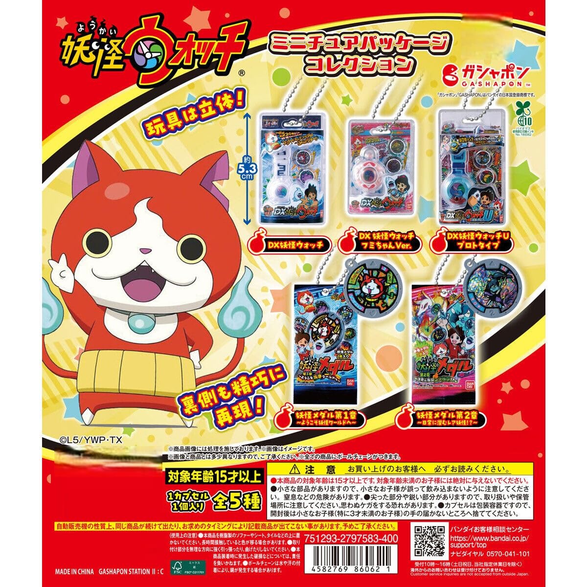Yo-kai Watch Miniature Package Collection [Complete Set of 5 Types] Capsule Toy Gacha Gacha