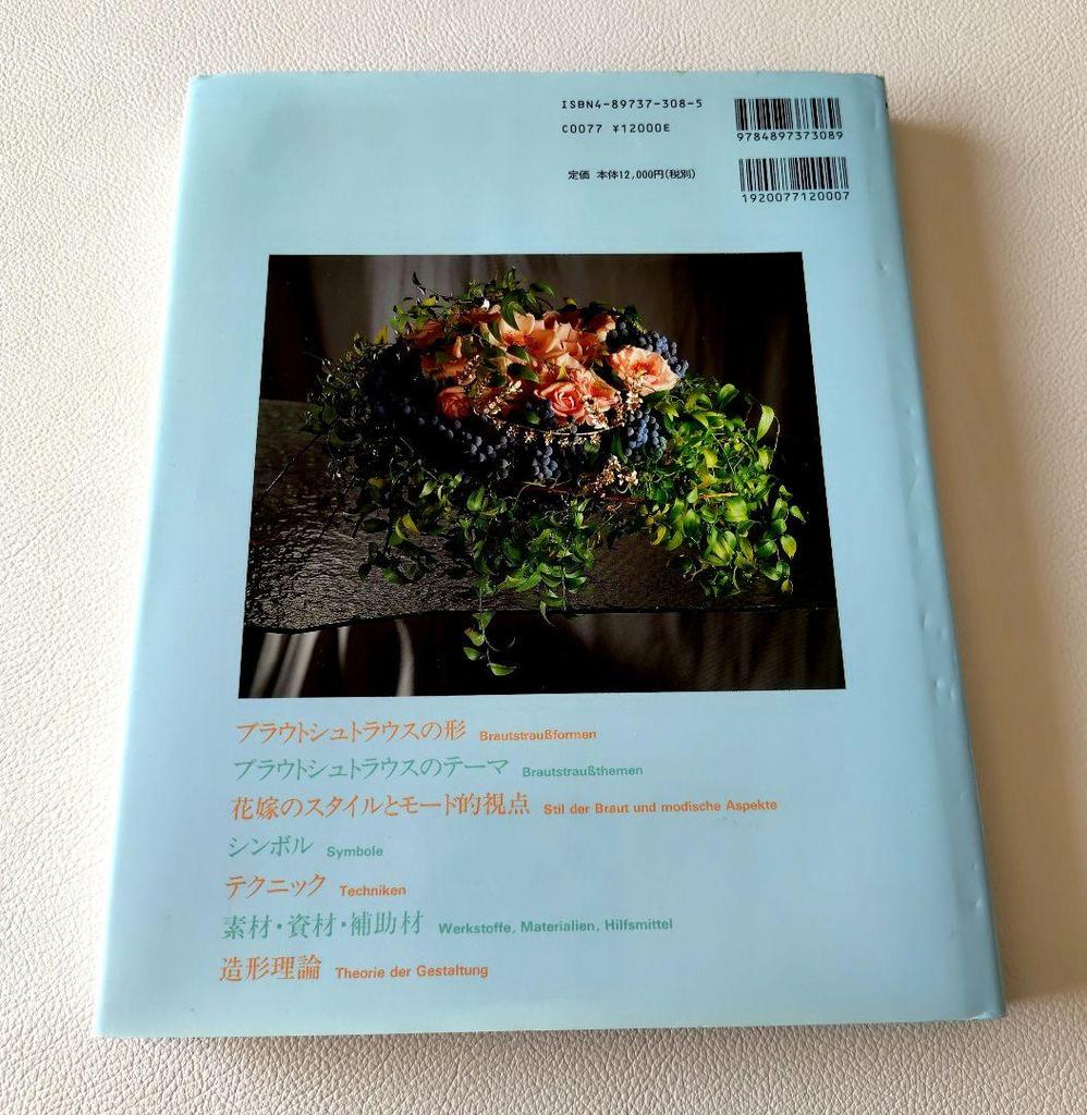 [USED] "Brautstrauss Bride's Bouquet" Design Art Book