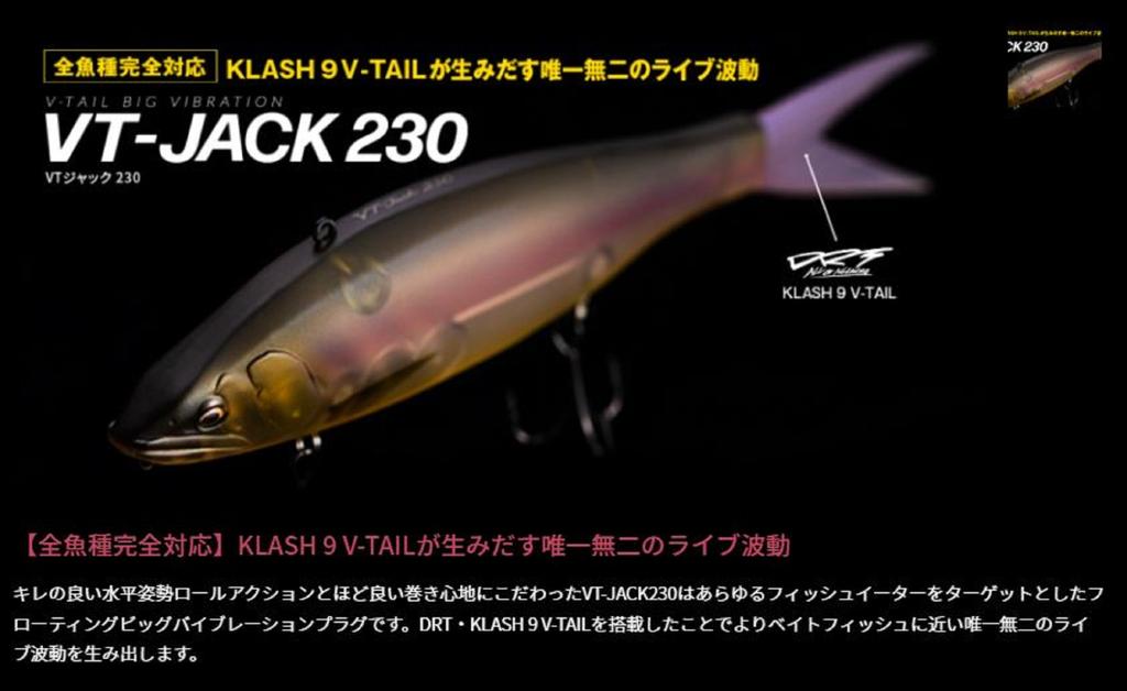 Fish Arrow VT-Jack Floating Lure 07 (7263)