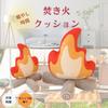 ICH BIN Bonfire Kissen Plüschtier, Camping Deko, Beruhigende Lagerfeuer Gastgeschenke (30 cm)