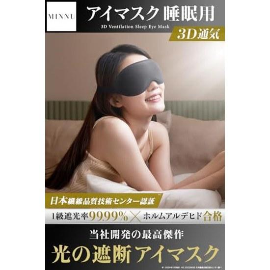 MINNU Eye Mask Sleep 99.99 Light Blocking 3D Shape Comfortable Goods Silk-like Texture Breathable Lightweight Soft No Pressure Cover Ideal Travel Naps