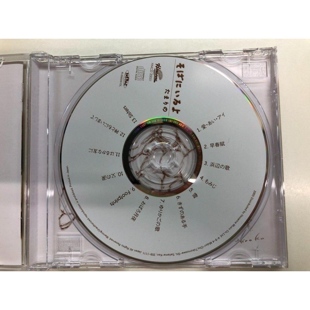 Used [Y]CD Soba ni Iru yo - Tamari - Hosanna Music 2005