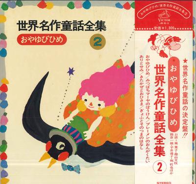LP-Schallplatte VERSCHIEDENE Oyayubihime Weltmeisterwerk Fai JB91S VICTOR Japan Obi Kinder Gebraucht