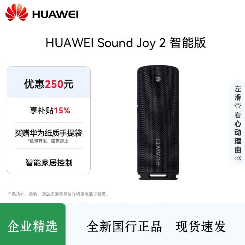 Huawei Sound Joy 2 Smart Portable Bluetooth Speaker