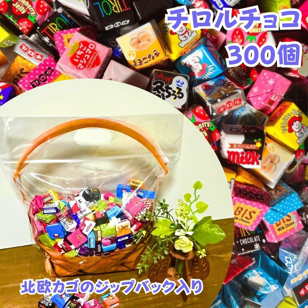 Tyrol Chocolate Assortment 300 Pieces Individually Wrapped Assortment Chocolate Handout Sweets