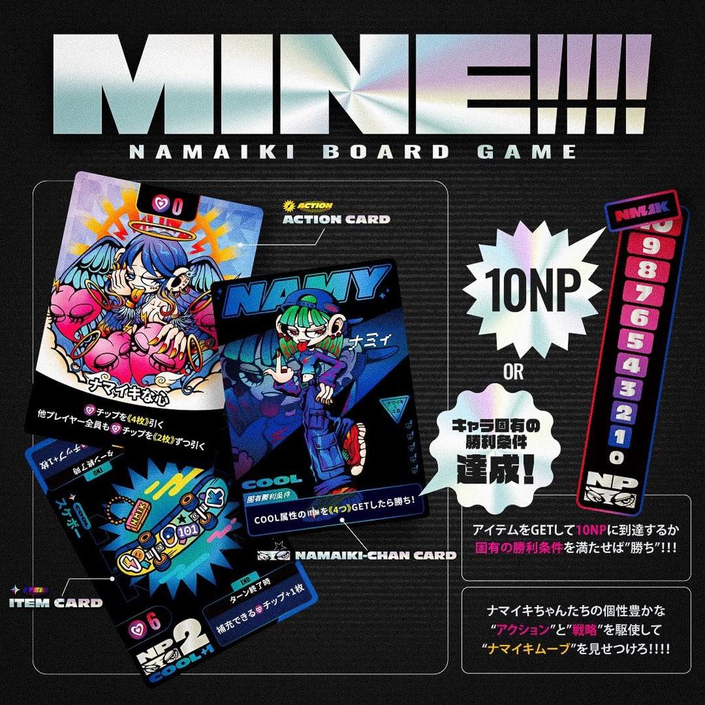 NMIK MINE!!!! (2-4 Players, 15-30 Minutes, Ages 10+) A Board Game To Decide Who Is the Most Cheeky.