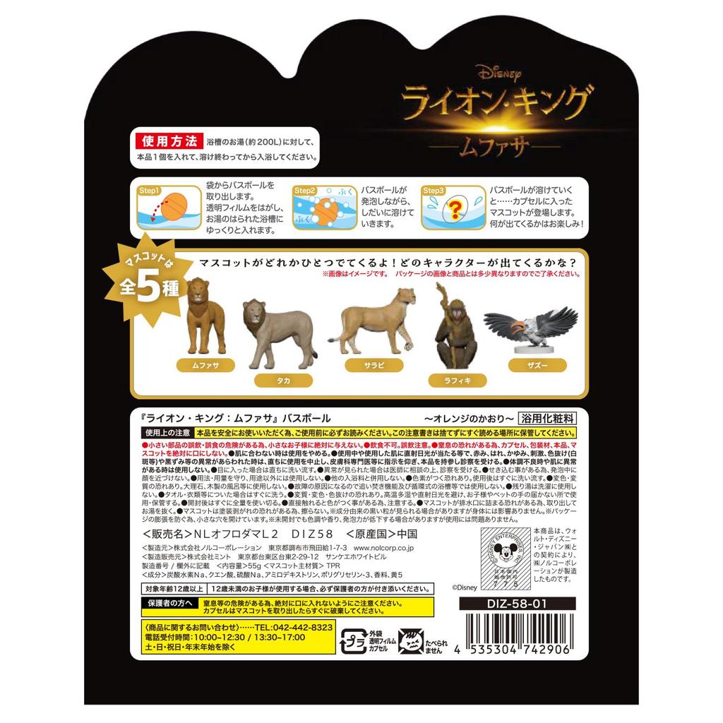Nor Corporation Král Lev Mufasa Koupelová bomba DIZ5801 Oranžová vůně je s figurkou na kouli Jakou cenu za to dostanete? Je to překvapení!