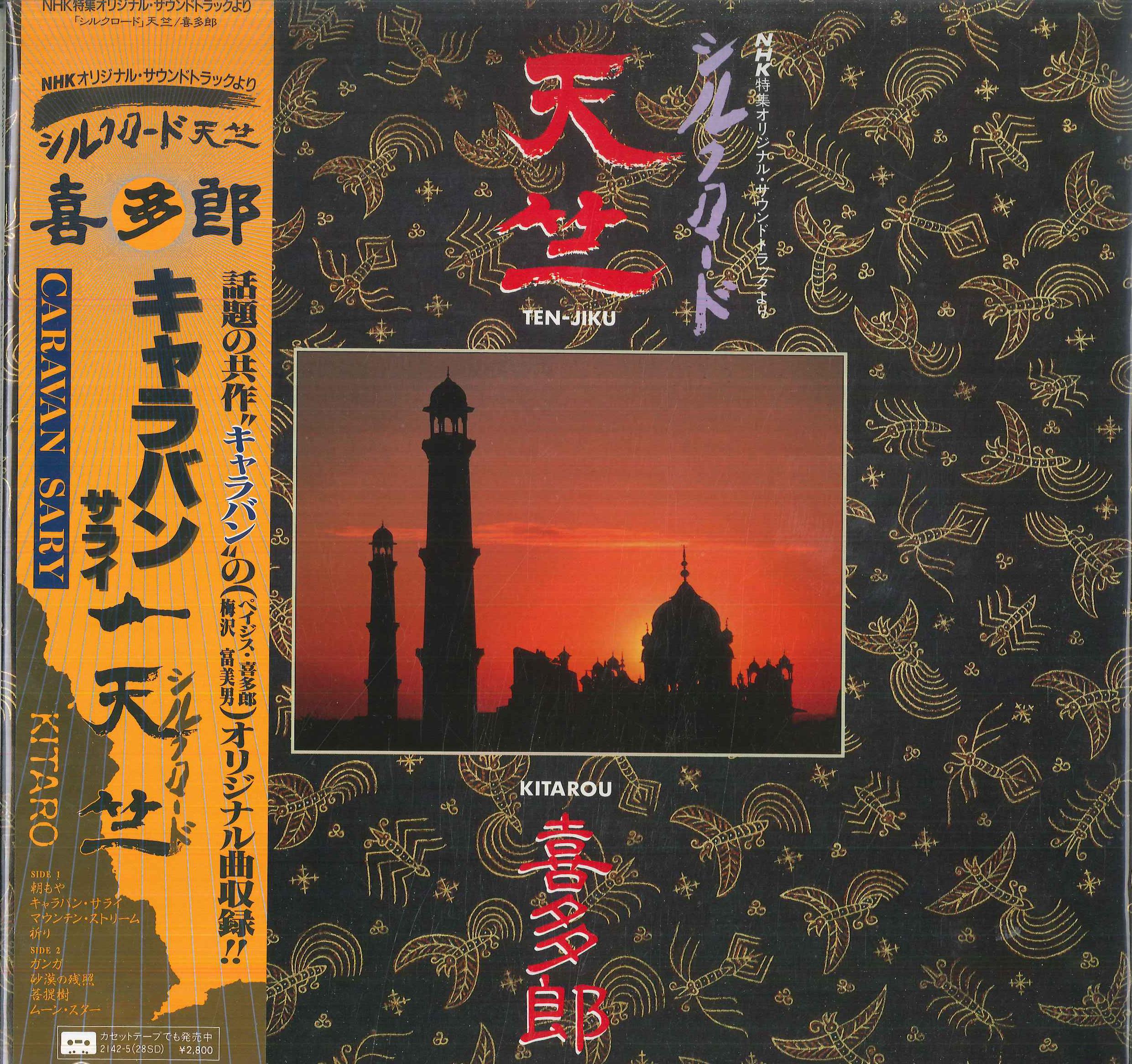 

LP Record KITARO Enueichikeitokushu originalSoundtr 13425 SOUND DESIGN Japan Obi Japanese PopRock Used