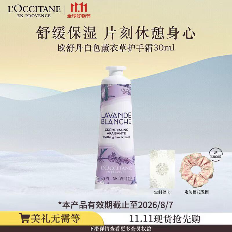 

L Occitane White Lavender Hand Cream