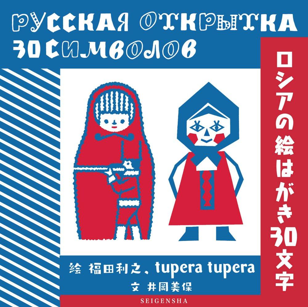 

Русская открытка с 30 буквами