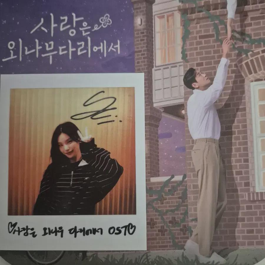 

Любовь на деревянной Итзи, поляроид Йеджи