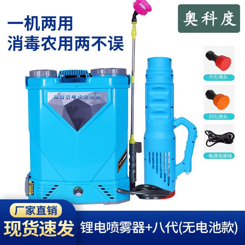 Aokedu Handheld Electric Disinfection & Agricultural Sprayer