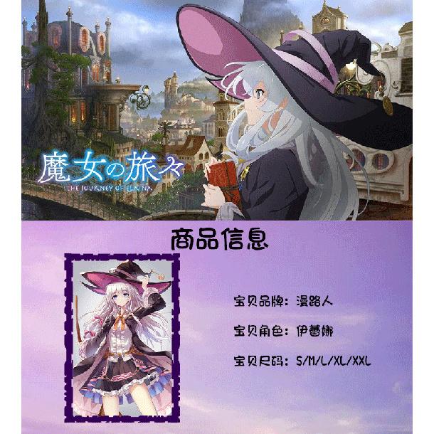 Аниме Путешествие Элейны Странствующей Ведьмы Косплей Костюм Шляпа Наряд Majo no Tabitabi Прелестное Женское Вечернее Платье