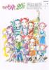 Ojamajo Doremi Yoshihiko Magoshi 20's Illustrations+