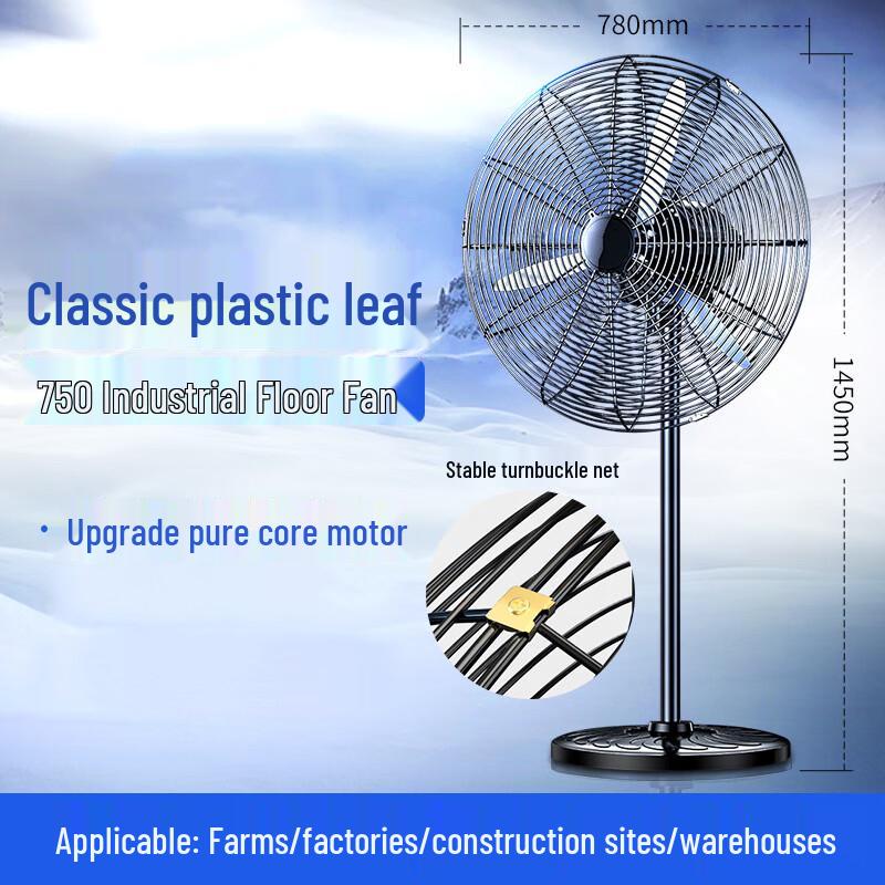 Míngcéng Large Industrial Floor Fan