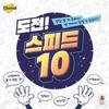 Challenge Speed 10 Brettspiel