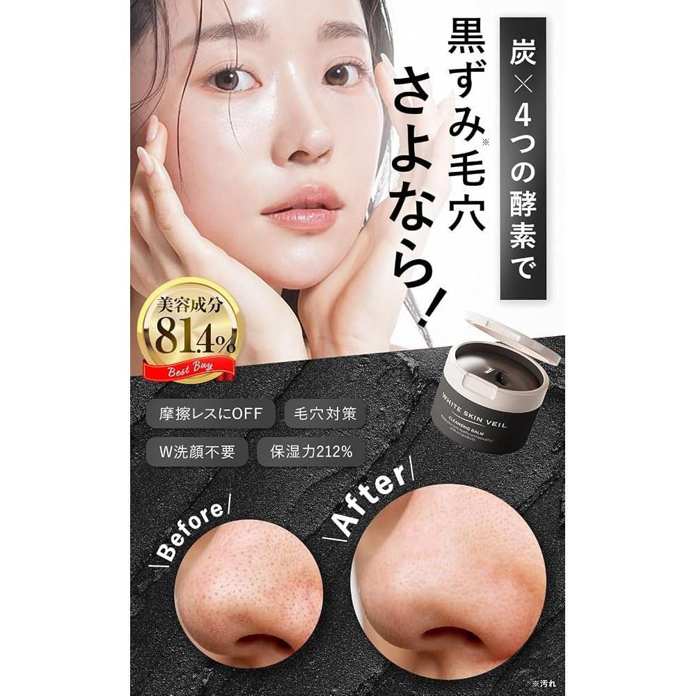 Japanese Product Cleansing Balm with 81.4% Beauty Ingredients 85g - Pore Cleansing, Blackhead Care