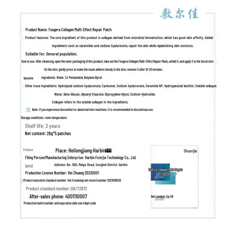 Fuerjia Collagen Repair Facial Mask