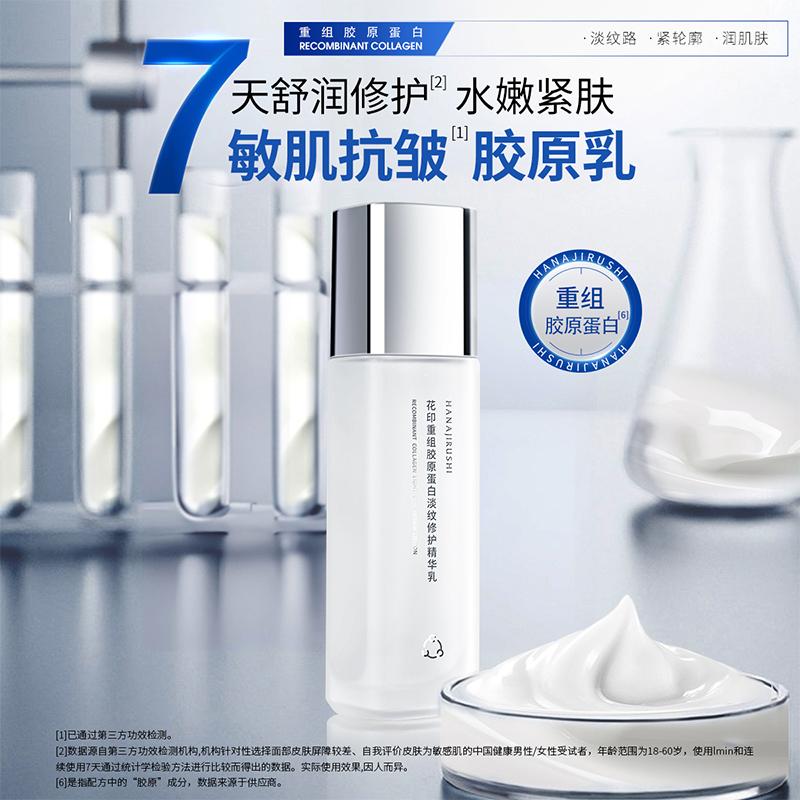 Flower print recombinant collagen light line repair essence 100g moisturizing and firming lotion cleansing+facial mask