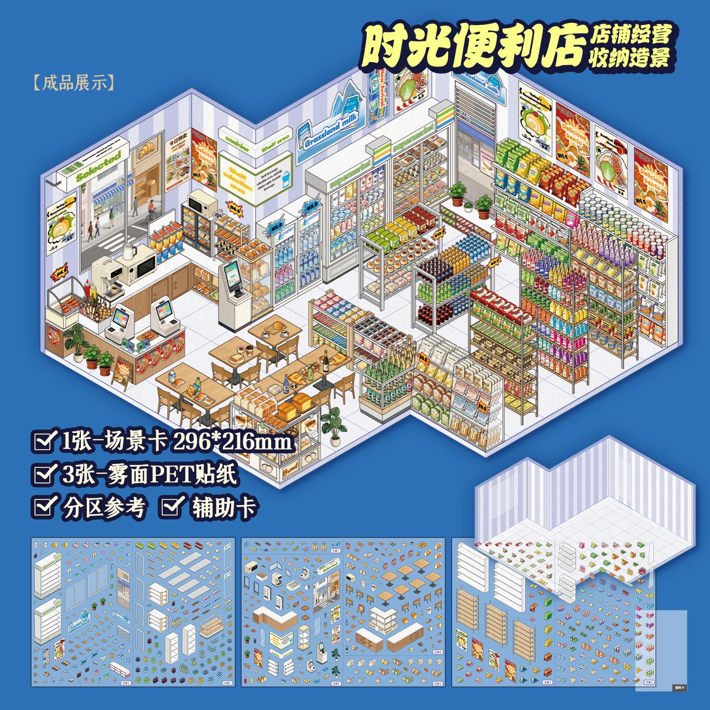 

JIAMEI Kawaii 3D Miniature Scene Store Management 2.0 Cartoon Cabin Landscape Stickers DIY Handmade Stacking Scrapbook Sticker