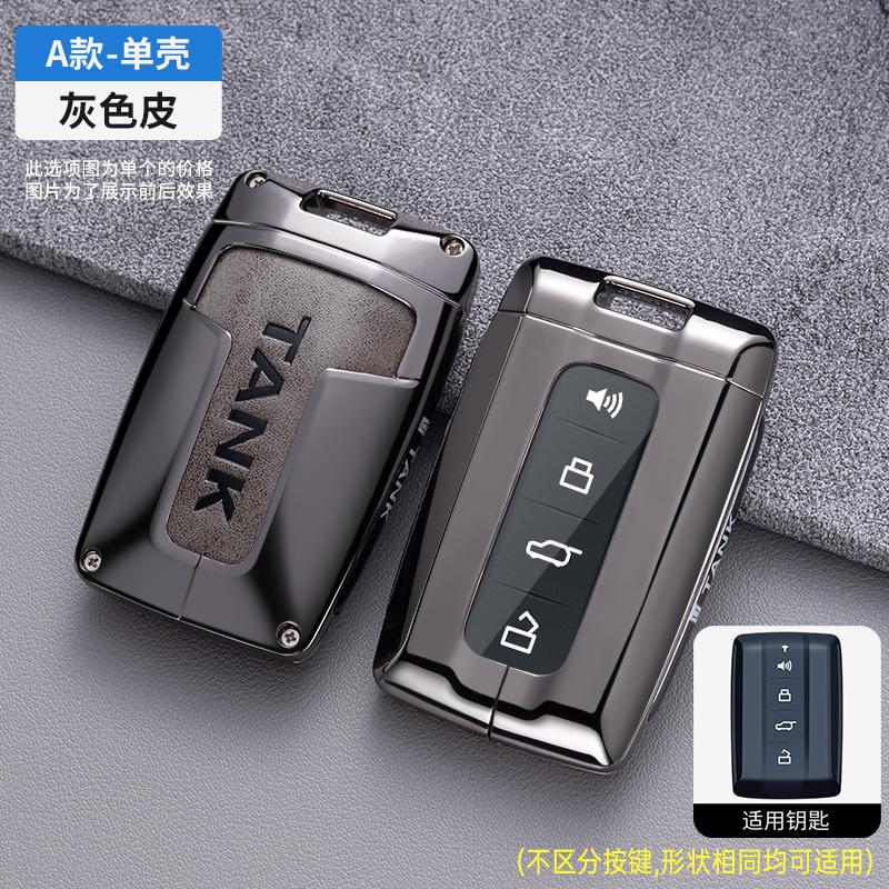 Car Zinc Alloy Leather Key Case Holder Cover For Wey Tank 300 Tank 500   Car Key Protective Shell Interior Accessories