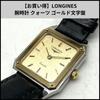 Used UA621 [Great Value] LONGINES Watch Quartz Gold Dial
