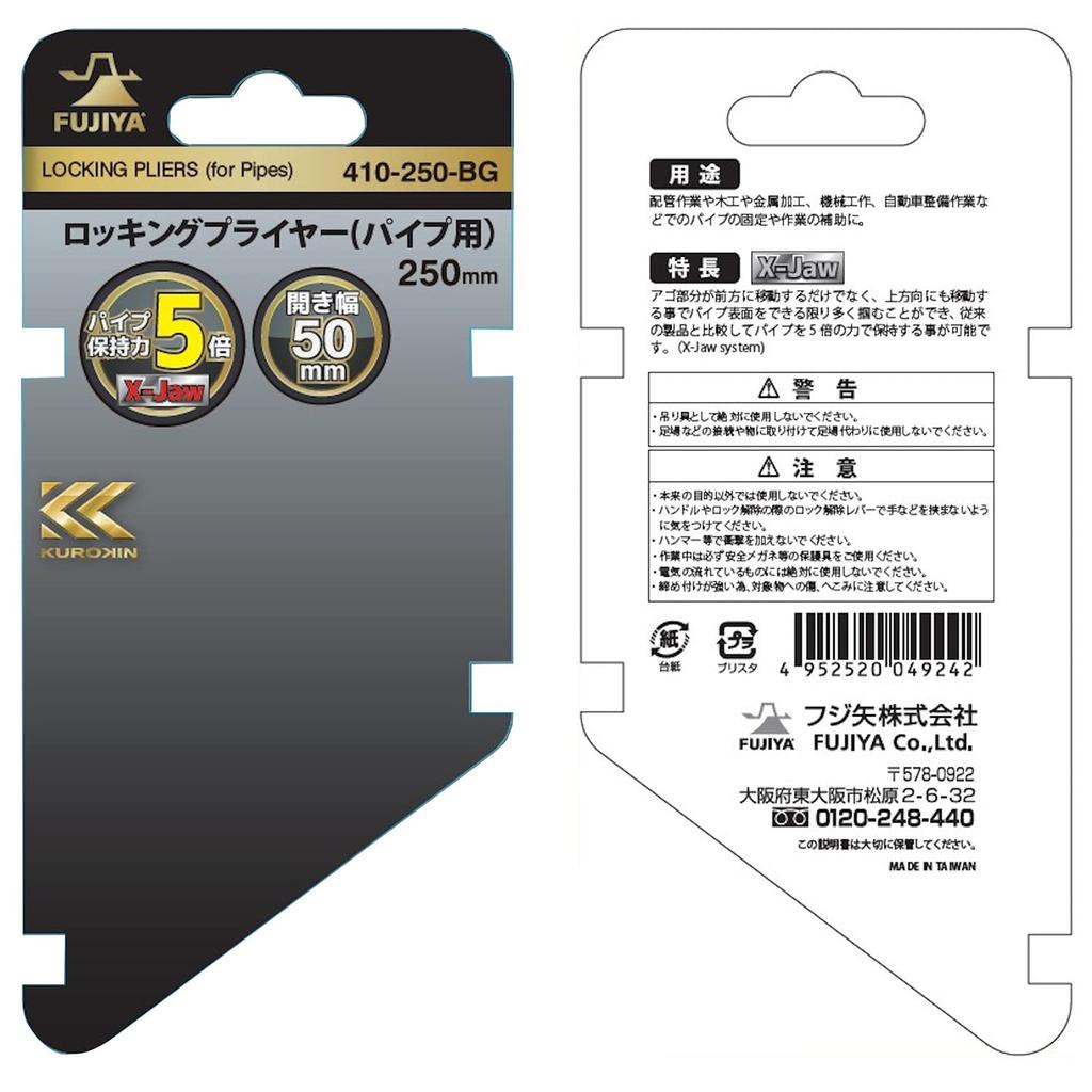 Fujiya Locking Pliers for Black and Pipes, Gold, 250mm, 410-250-BG